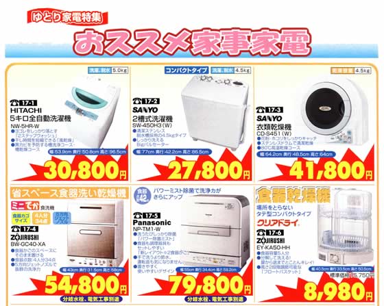 アトム電器チェーン特選カタログお年玉特価オススメ家事家電