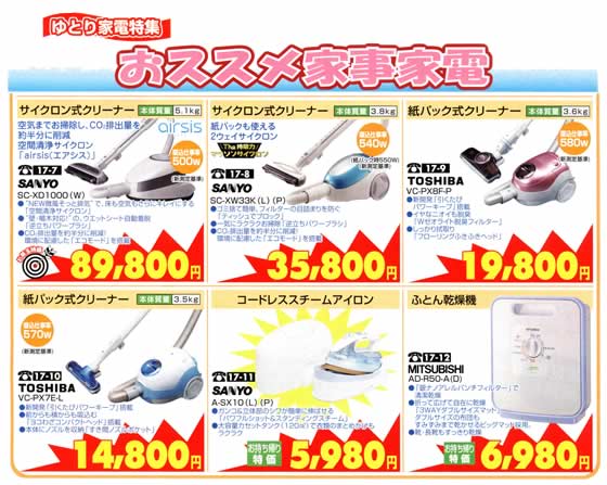 アトム電器チェーン特選カタログお年玉特価オススメ家事家電02