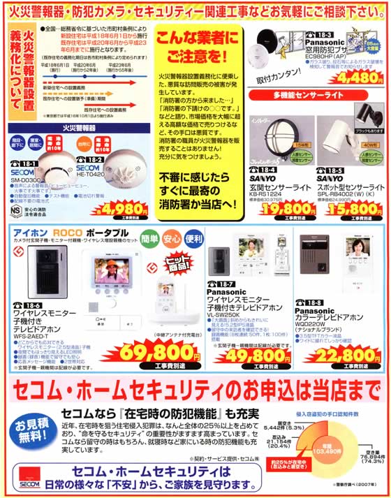 アトム電器チェーン特選カタログお年玉特価家庭用防犯用品