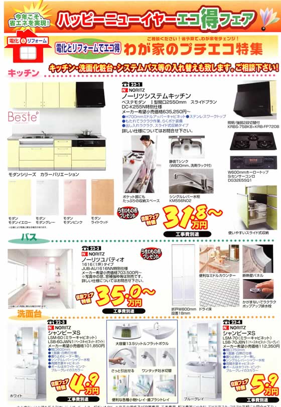 アトム電器チェーン特選カタログお年玉特価我が家のプチエコフェア01