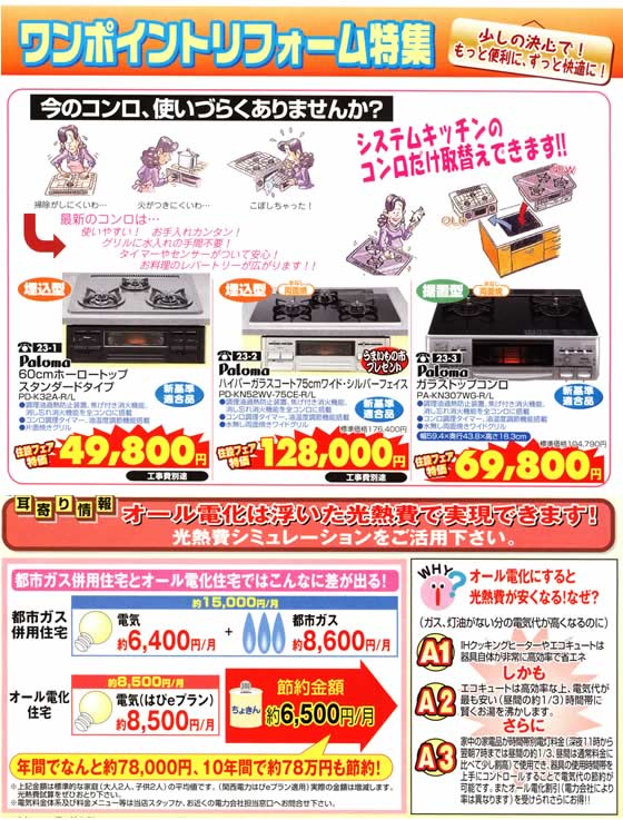 アトム電器チェーン特選カタログお年玉特価我が家のプチエコフェア02