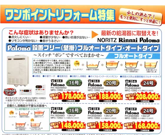 アトム電器チェーン特選カタログお年玉特価我が家のプチエコフェア03