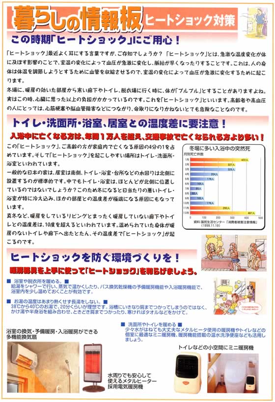 アトム電器チェーン特選カタログ暮らしの情報板