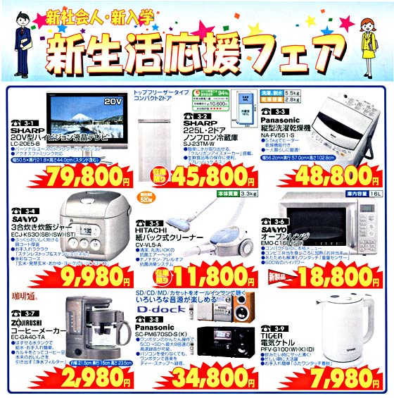 アトム電器チェーン特選カタログ新生活応援フェア