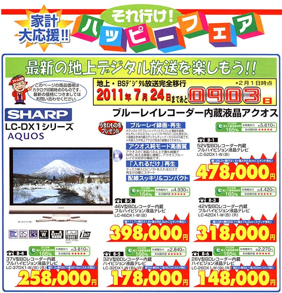 アトム電器チェーン特選カタログ最新省エネエアコン特集01