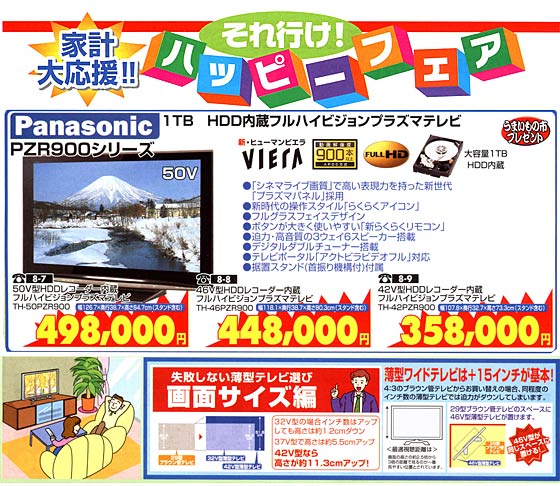 アトム電器チェーン特選カタログ最新省エネエアコン特集02