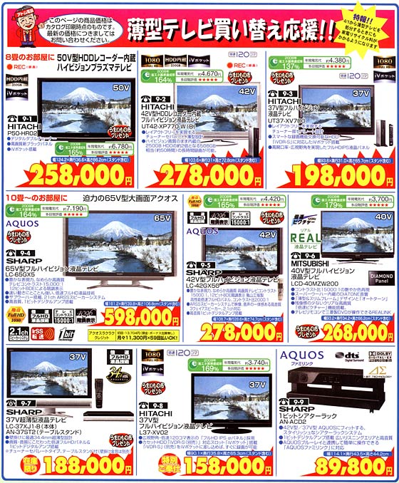 アトム電器チェーン特選カタログ最新省エネエアコン特集03