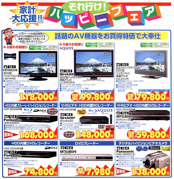 アトム電器チェーン特選カタログ最新省エネエアコン特集04