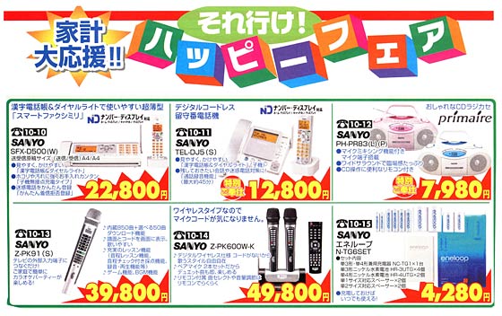 アトム電器チェーン特選カタログ電話・FAXその他