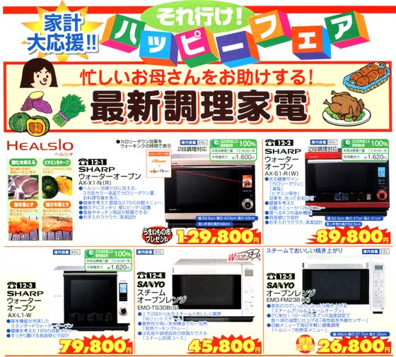 アトム電器チェーン特選カタログ最新調理家電01