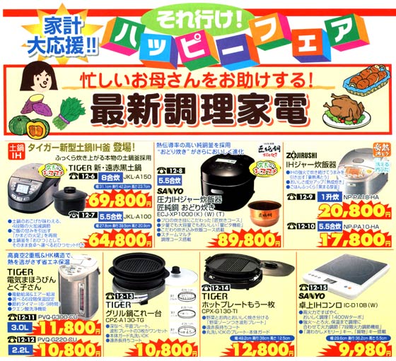 アトム電器チェーン特選カタログ最新調理家電02