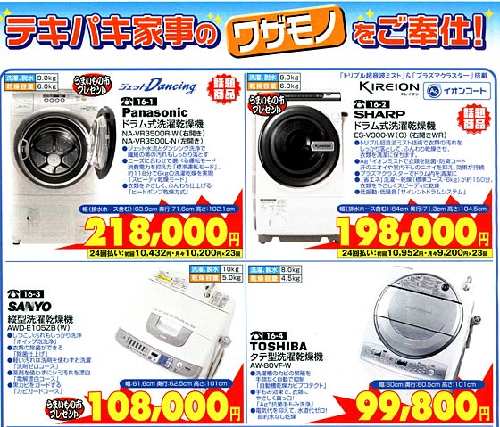 アトム電器チェーン特選カタログワザモノ洗濯機01