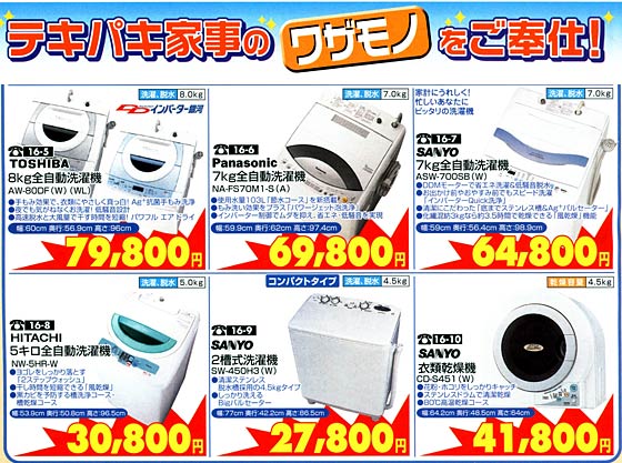アトム電器チェーン特選カタログワザモノ洗濯機02