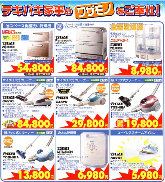 アトム電器チェーン特選カタログワザモノ家事電化製品01