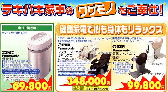 アトム電器チェーン特選カタログワザモノ家事電化製品02
