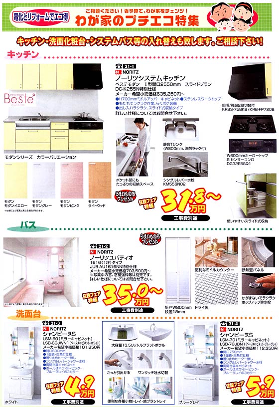 アトム電器チェーン特選カタログプチエコリフォーム特集01