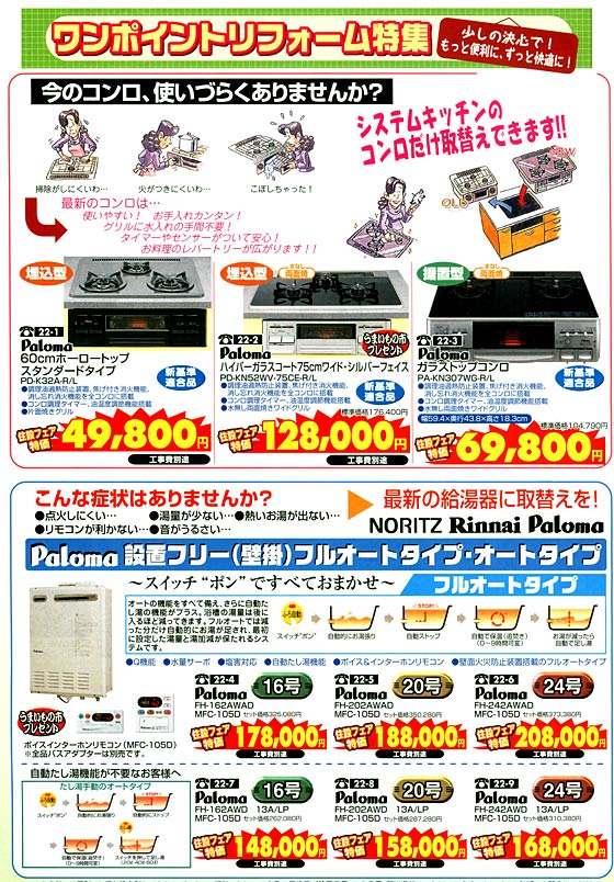 アトム電器チェーン特選カタログプチエコリフォーム特集02