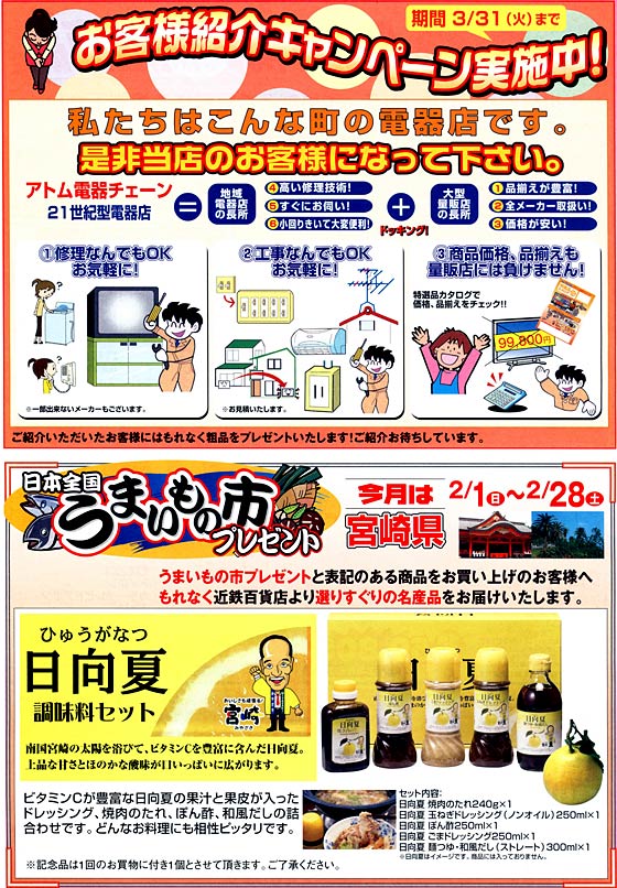 アトム電器チェーン特選カタログ2月のキャンペーン
