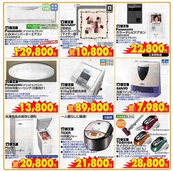 アトム電器チェーン特選カタログ家計大応援セール02