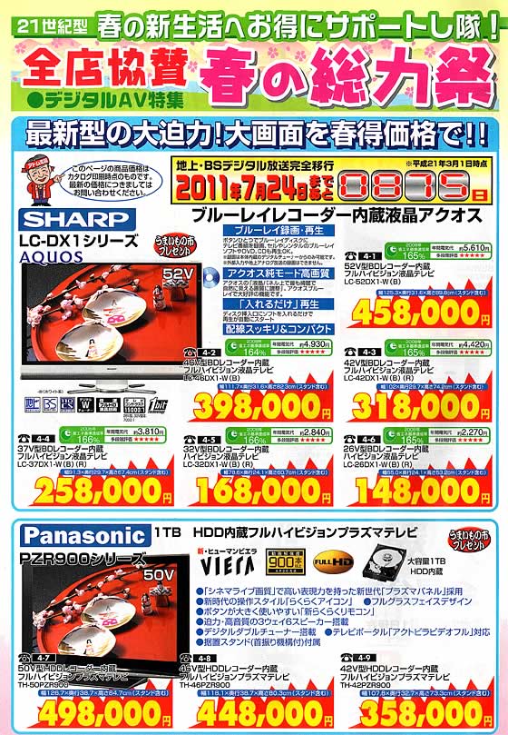 アトム電器チェーン特選カタログデジタルAV特集01