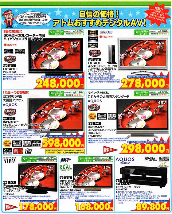 アトム電器チェーン特選カタログデジタルAV特集02