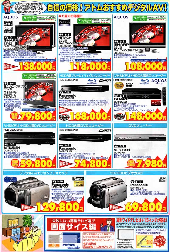 アトム電器チェーン特選カタログデジタルAV特集03