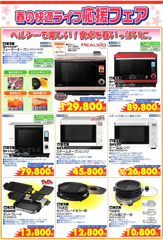 アトム電器チェーン特選カタログ春の快適ライフ調理家電01