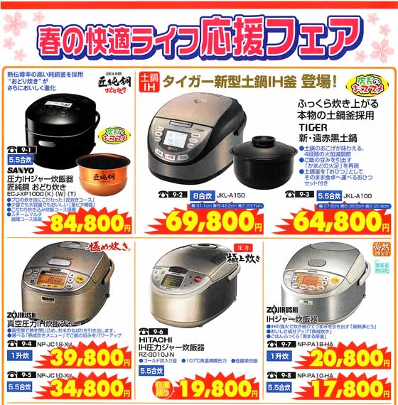 アトム電器チェーン特選カタログ春の快適ライフ調理家電02