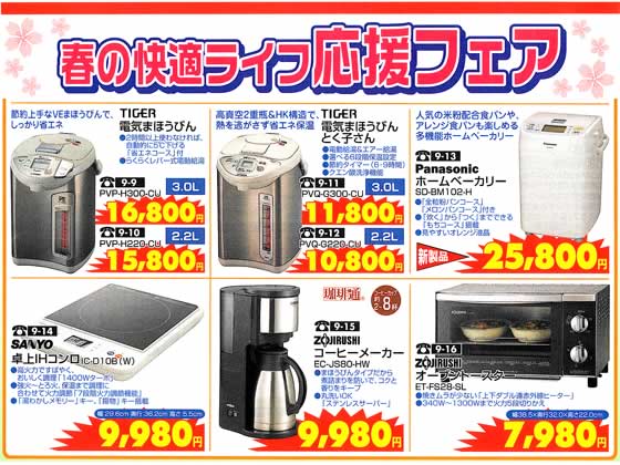 アトム電器チェーン特選カタログ春の快適ライフ調理家電03