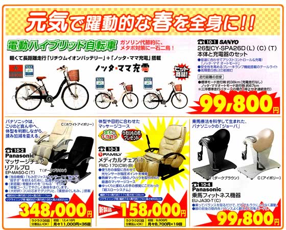アトム電器チェーン特選カタログフィットネス家電