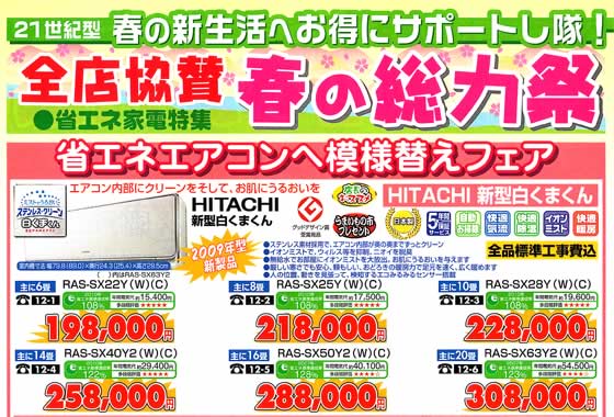 アトム電器チェーン特選カタログアトム電器お勧めエアコン02