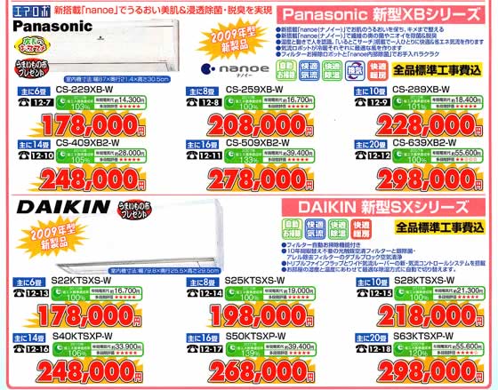 アトム電器チェーン特選カタログアトム電器お勧めエアコン03