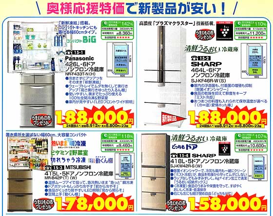 アトム電器チェーン特選カタログ大容量大型冷蔵庫02