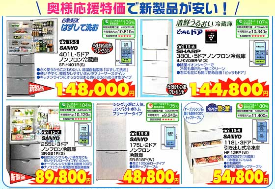 アトム電器チェーン特選カタログ大容量大型冷蔵庫03