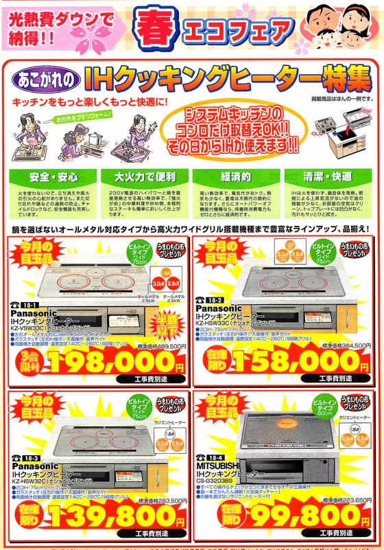 アトム電器チェーン特選カタログIHクッキングヒーター01