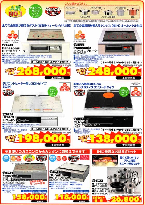 アトム電器チェーン特選カタログIHクッキングヒーター02