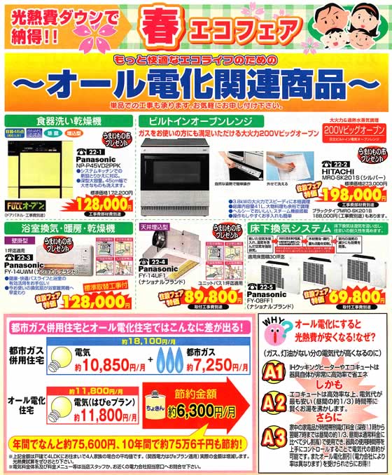 アトム電器チェーン特選カタログオール電化関連商品01