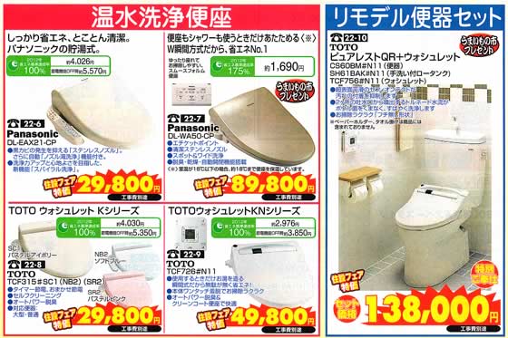 アトム電器チェーン特選カタログオール電化関連商品02