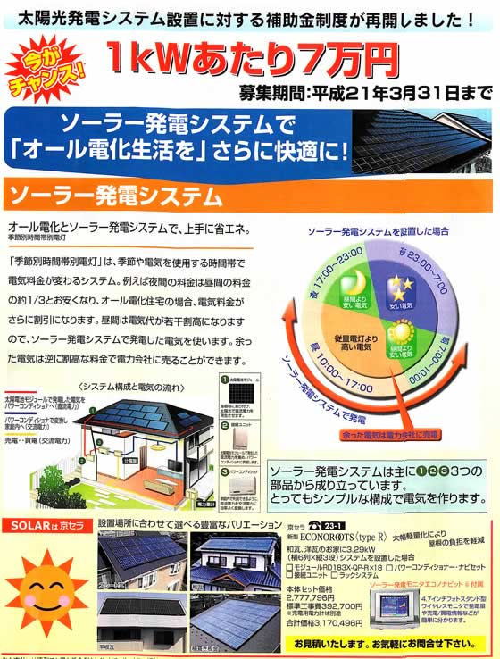 アトム電器チェーン特選カタログソーラー発電システム