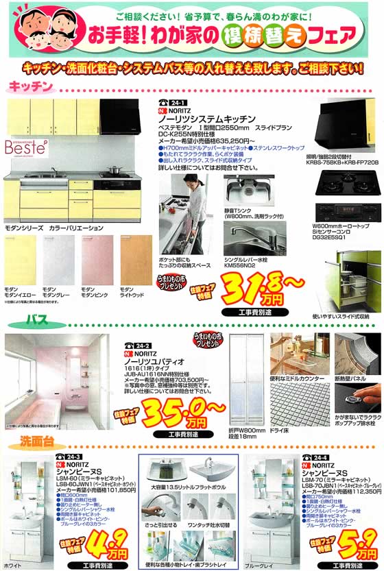 アトム電器チェーン特選カタログ 家電模様替えフェア