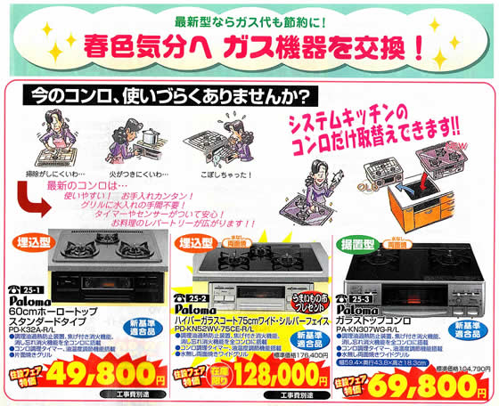 アトム電器チェーン特選カタログ ガスコンロ特集