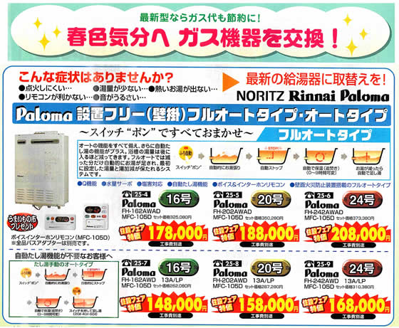 アトム電器チェーン特選カタログ ガス給湯器特集