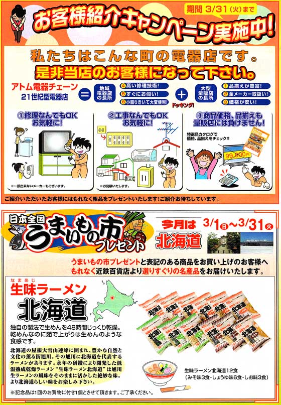 アトム電器チェーン特選カタログ 3月のイベント