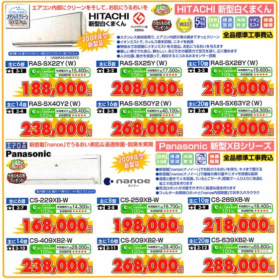 アトム電器チェーン特選カタログ省エネエアコン特大フェア02