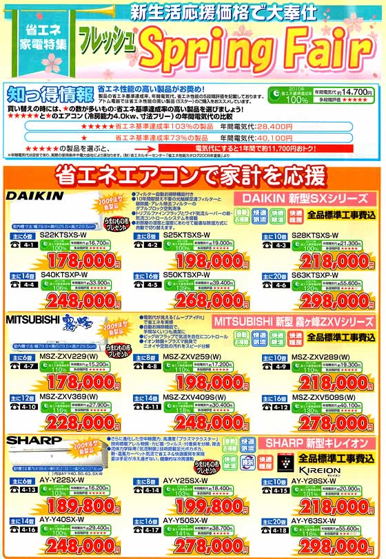 アトム電器チェーン特選カタログ省エネエアコン特大フェア03