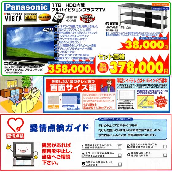 アトム電器チェーン特選カタログデジタルAV特集液晶テレビ02