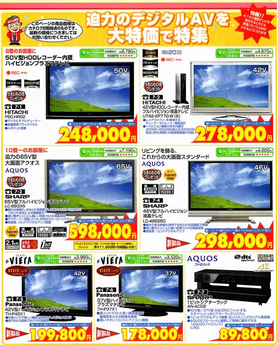 アトム電器チェーン特選カタログデジタルAV特集液晶テレビ03