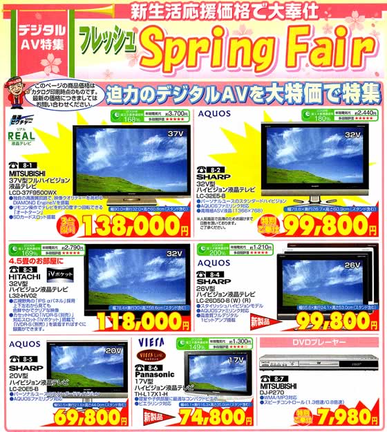 アトム電器チェーン特選カタログデジタルAV特集液晶テレビ04