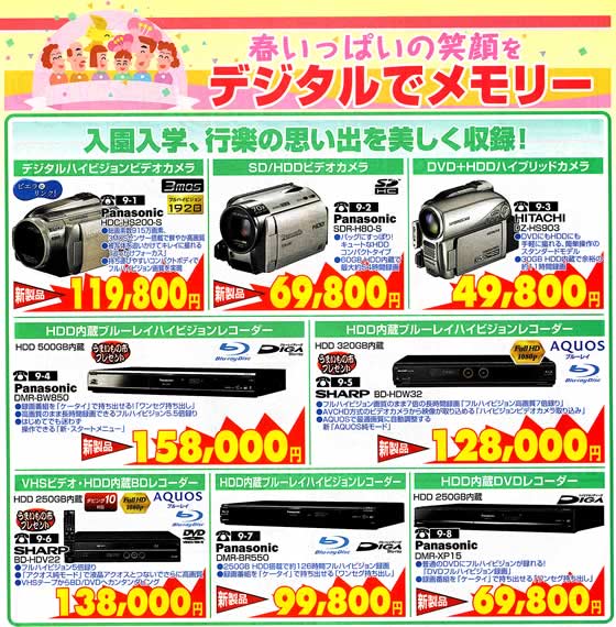 アトム電器チェーン特選カタログデジタルAV特集ビデオカメラ