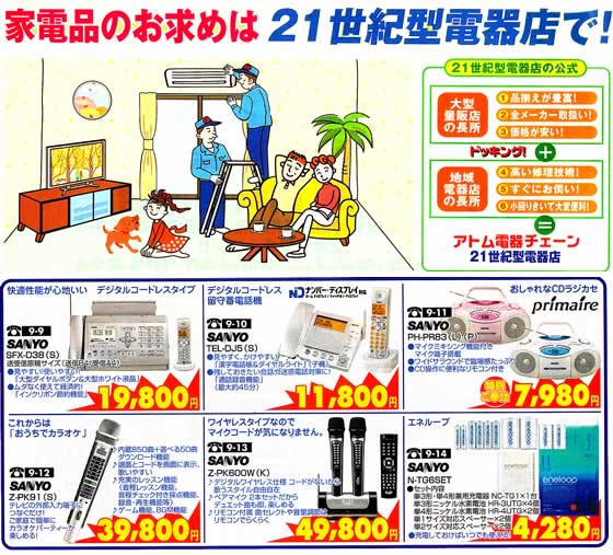 アトム電器チェーン特選カタログデジタルAV特集電話FAX